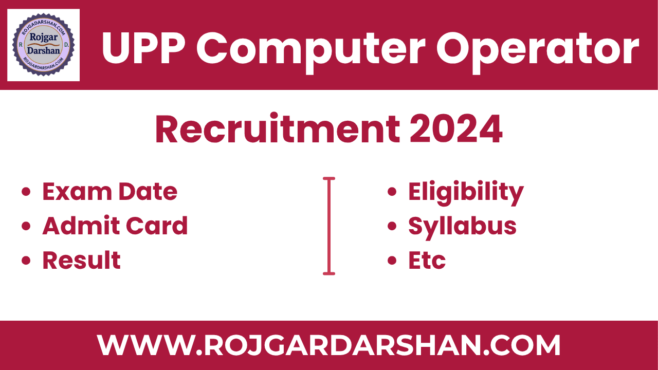 UP Police Computer Operator 2024